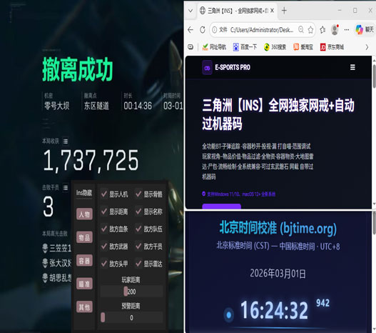 三角洲xl辅助软件效果